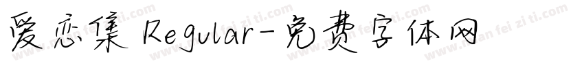 爱恋集 Regular字体转换